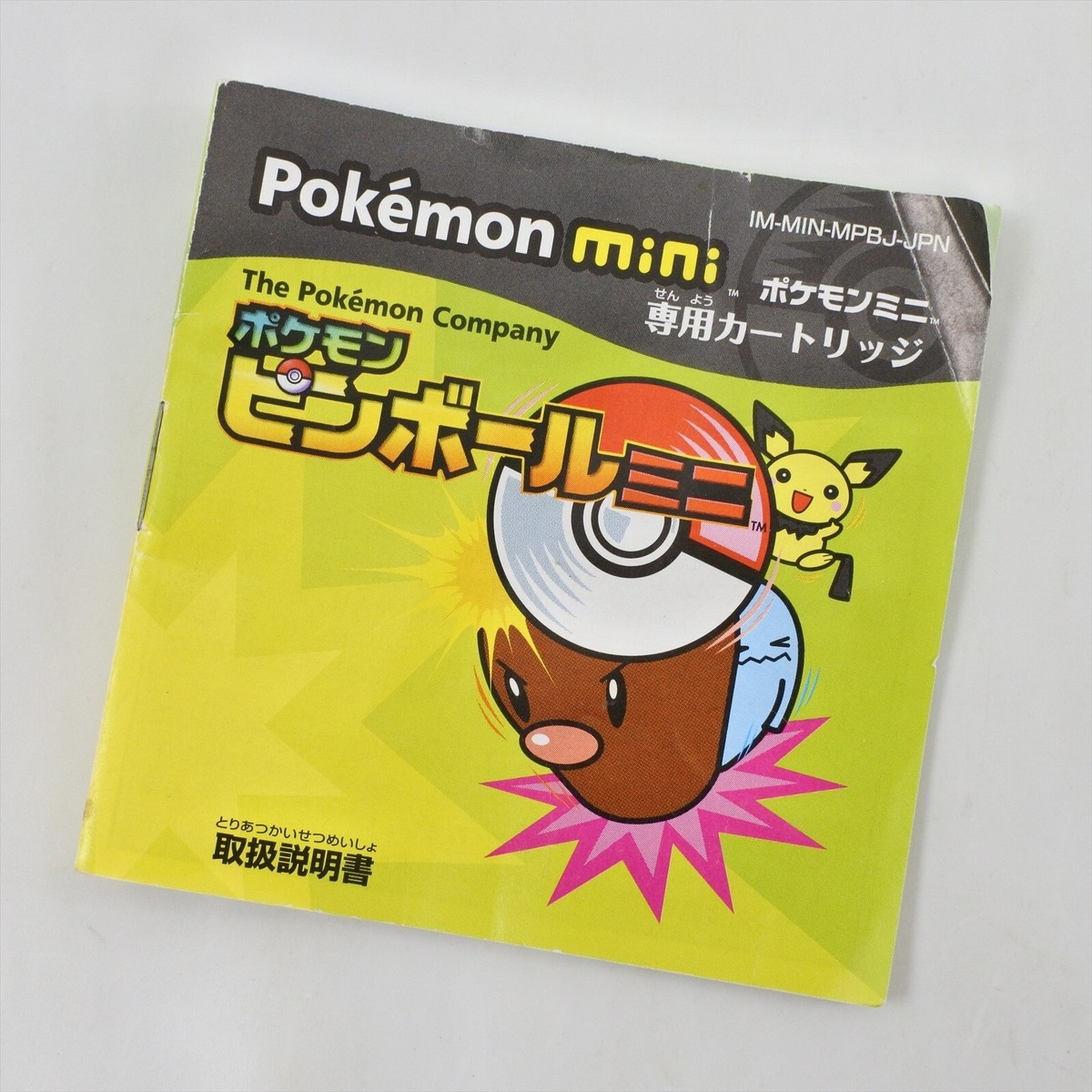 ポケモンミニ　Pokémon mini Amazon.co.jp: ポケモンミニ : おもちゃ