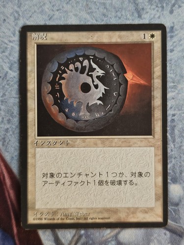 Disenchant x 4 - 4th Ed. - Magic the Gathering - Light Play *Japan/Korean* FBB - Picture 6 of 9