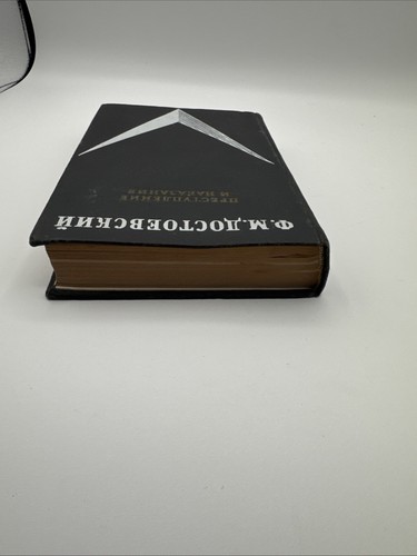 Crime and Punishment Vintage Book, Fyodor Dostoyevsky Classic Russian Literature - Picture 5 of 12