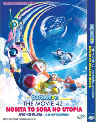 DVD DORAEMON THE MOVIE 42: NOBITA TO SORA NO UTOPIA 哆啦A梦