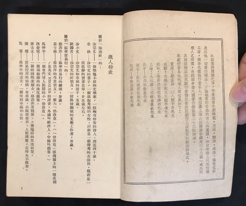 1945 重慶屋簷下 ( 原名 牆 ) 六幕悲喜劇 徐昌霖著 大陸圖書雜誌出版公司 China Shanghai Chinese drama book - Picture 5 of 10