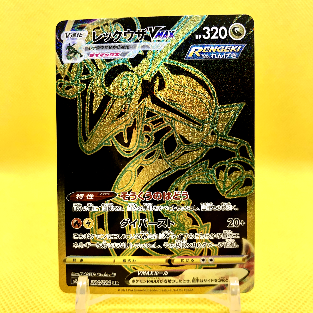 Pokemon Card Japanese【Rayquaza VMAX】UR 284/184 S8b VMAX Climax