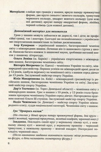 Book In Ukrainian Цікаві шашки. Навчальнометодичний посібник із навчання дітей с - Imagen 8 de 12