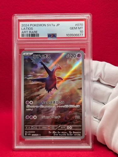 PSA 10 Mesprit Latios Latias AR SAR SEQ 114 087 070 SV7a SV8 Pokemon Card Japan - Picture 33 of 36
