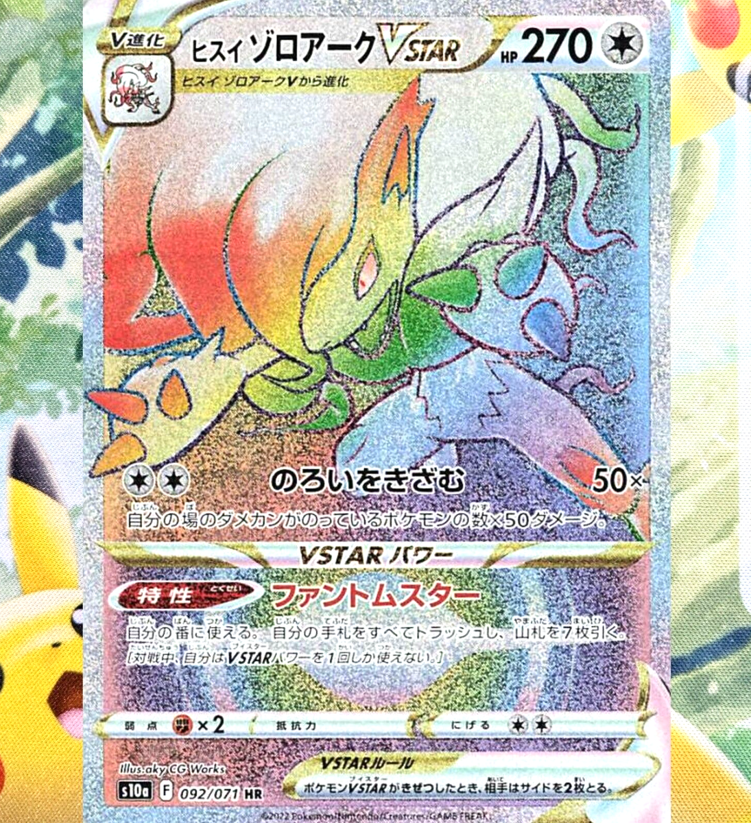 Hisuian Zoroark VSTAR HR 092/071 S10a Dark Phantasma Hisuian Zoroark VSTAR HR 092/071 S10a Dark Phantasma