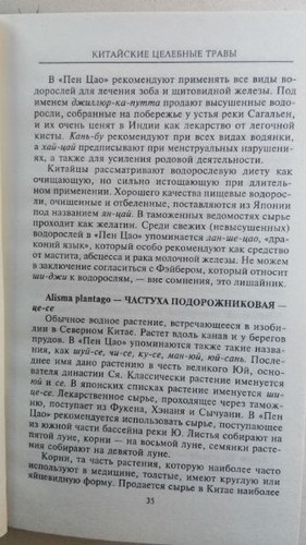 Китайские целебные травы. Классический труд по фармакологии. Шичэнь Ли. - Bild 6 von 12