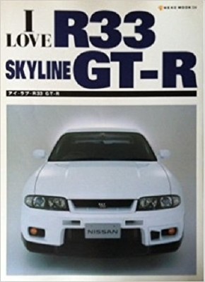 I LOVE R33 SKYLINE GT-R magazine NISSAN Nismo LM BCNR33 N1