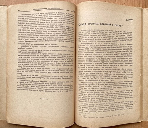 China and other ... Communist International. No. 3. March 1938. Moscow. Russia - Picture 6 of 9
