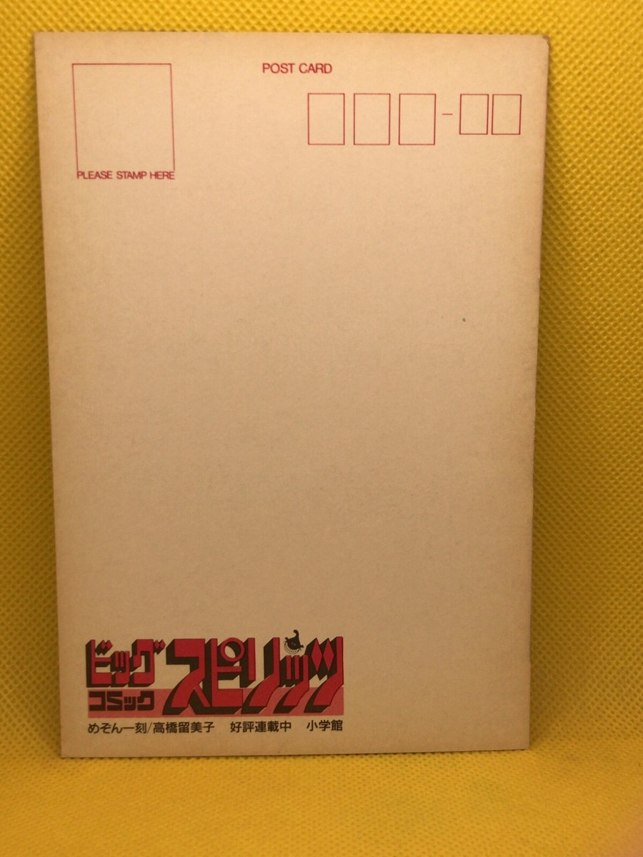 Maison Ikkoku post card 1985 New year Big comic spirits Maison Ikkoku post card 1985 New year Big comic spirits