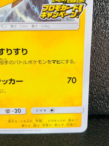 Pikachu Promo Astonishing Voltecker 126/S-P Pokemon Card Japanese Rare Japan F/S - Picture 5 of 12