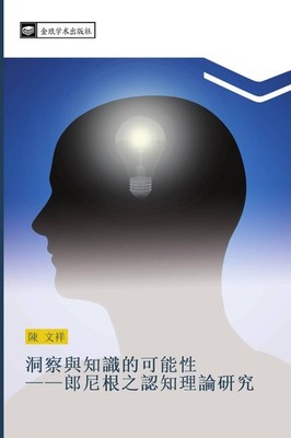 dong cha yu zhi shi de ke neng xing  lang ni gen zhi ren zhi li lun yan jiu Wen