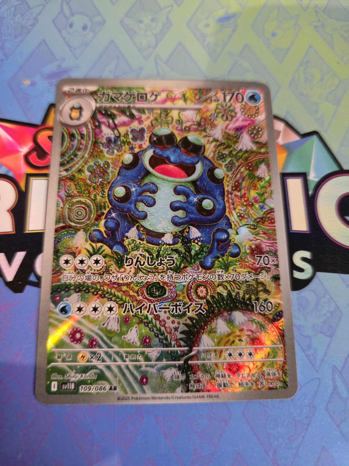2025 POKEMON SV11B セイスミトード AR 2025 POKEMON SV11B セイスミトード AR 2025 Near Mint Pokemon