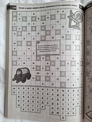 Russian Magazine Crosswords , Сканворды,Ключворды,Филворды,Судоки - Picture 9 of 13