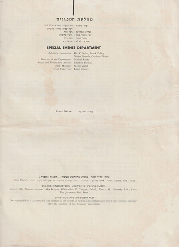 ISRAEL - 10. UNABHÄNGIGKEITSAUSSTELLUNG, 1958, SOUVENIREPROGRAMM, SONDERVERANSTALTUNGEN - Bild 3 von 11