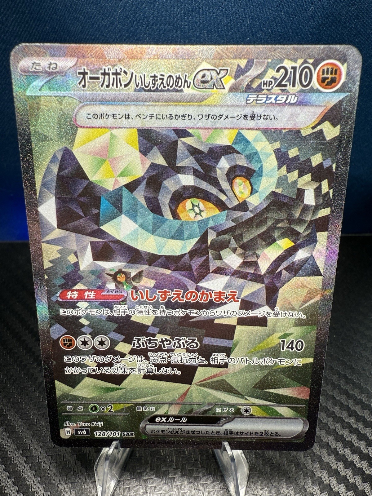 Pokemon Cornerstone Mask Ogerpon ex 128/101 Japanese Mask of Change SAR NM SV6