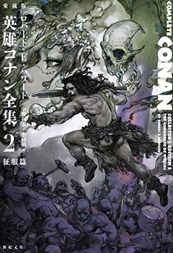Conan the Barbarian All 1&2 Robert E. Howard Katsuya Terada 2022 1st. Hardcover - Picture 3 of 6