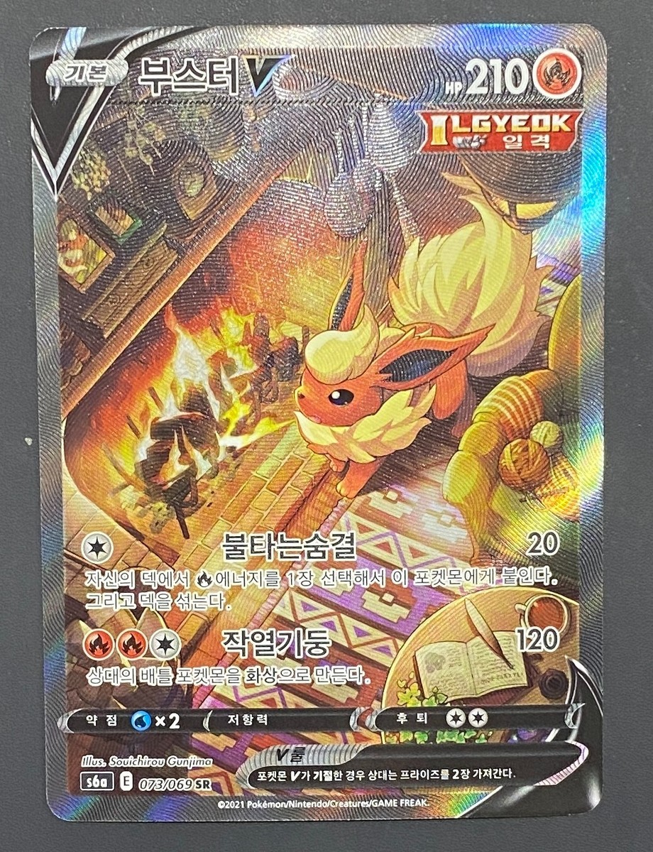 Flareon V SR SA 073/069 Full Alt Art Evolving Skies Flareon V SR SA 073/069 Full Alt Art Evolving Skies