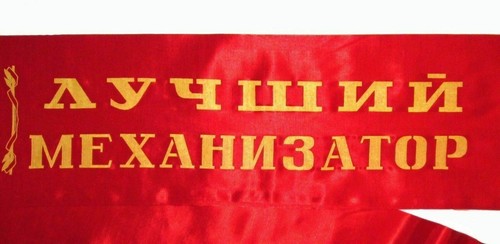 Long Banner Flag Pennant Kolkhoz Lenin Soviet Communist Best Machine Operator - Picture 3 of 5