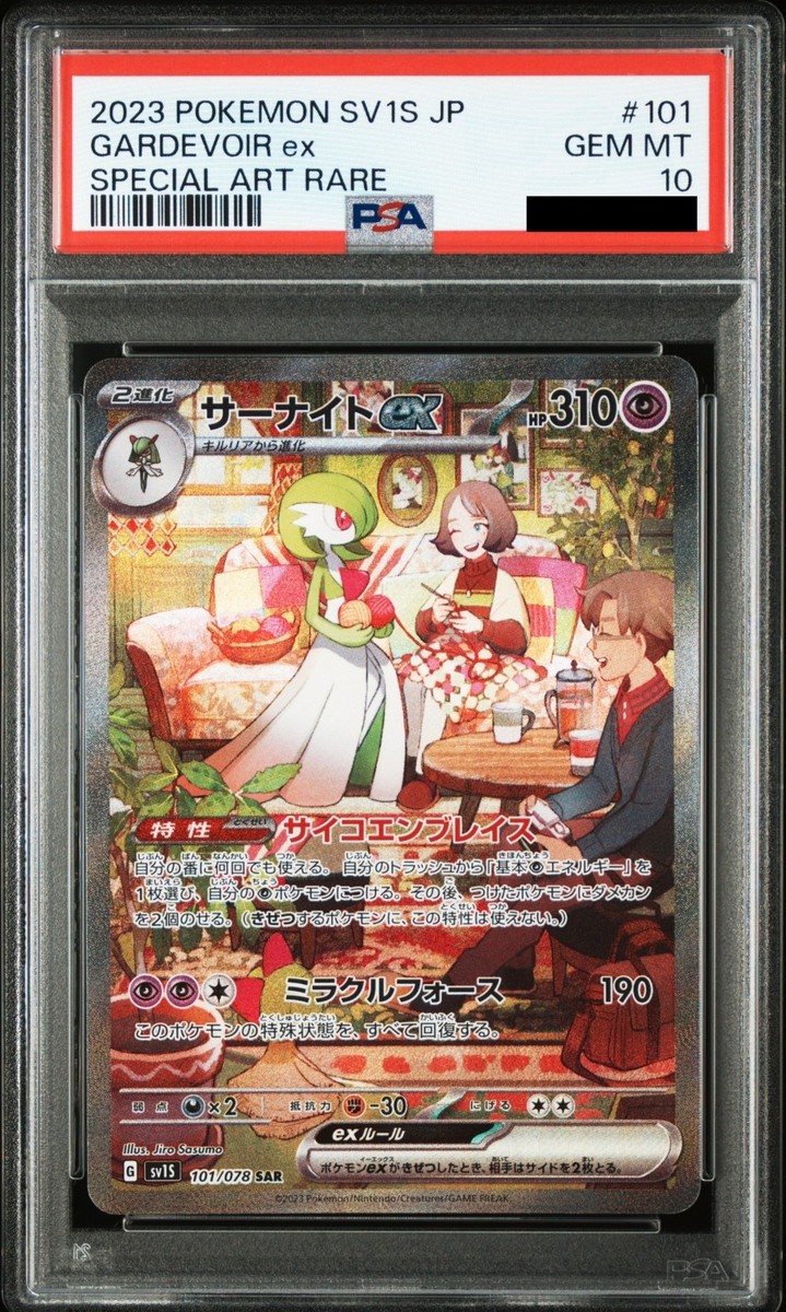 PSA10 ラルトス　キルリア　AR ralts kirlia PSA 10 & 9 Ralts Kirlia Gardevoir SEQ set SAR AR Japanese