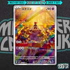 Pokemon Sandygast AR 075/071 SV2D Clay Burst - Card Japanese