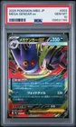 2025 POKEMON JPN MBG-MEGA STARTER SET MEGA GENGAR EX #003 MEGA GENGAR EX PSA 10
