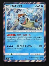 Blastoise 023/095 NM Tag Bolt Japanese Pokemon Card TCG