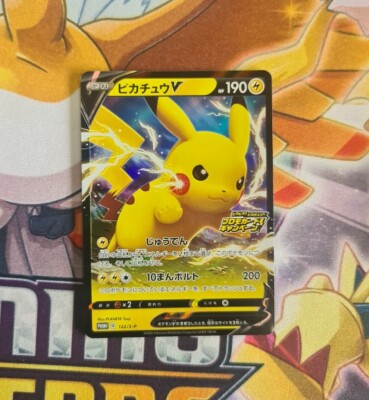 Pikachu V 122/S-P - Japanese Pokemon Card Astonishing Volt