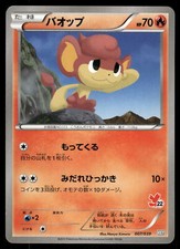 2013 Heavy Played Pokemon Pansear 007/039 XY Beginning Set HXY Japanese