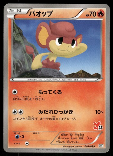 2013 Heavy Played Pokemon Pansear 007/039 XY Beginning Set HXY Japanese - Picture 1 of 2