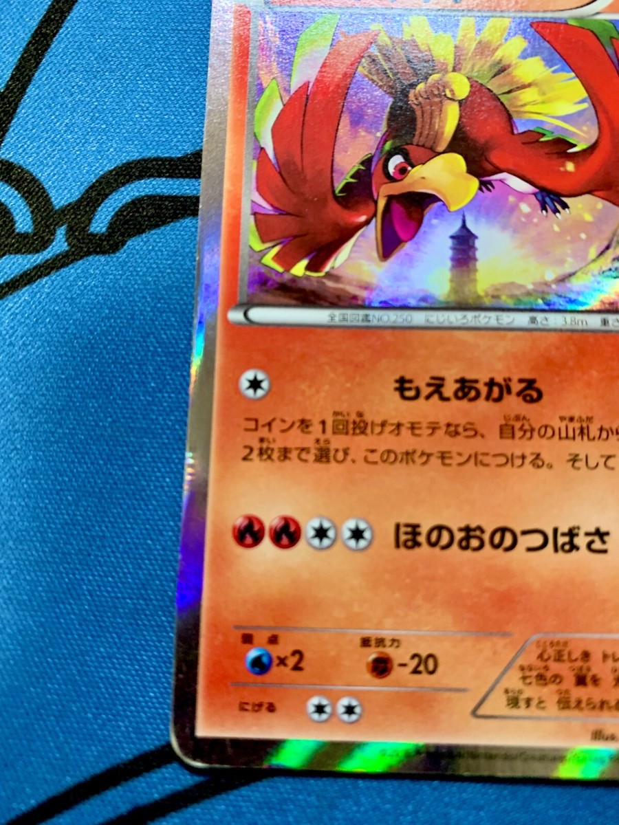 Pokemon card Ho-Oh 224/XY-P BREAK Special Set Promo Holo
