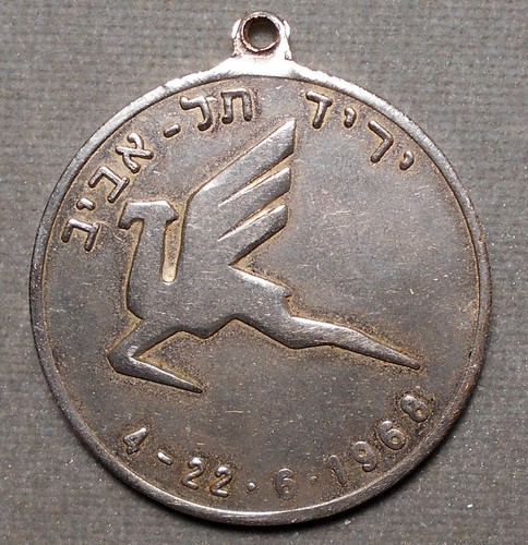 Israel: Tel Aviv Trade Fair, 1968, 20th Anniversary Of Independence. Steel, inte - Foto 1 di 2