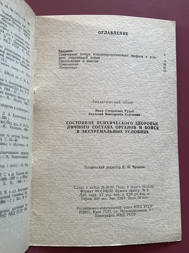 Sehr seltenes altes Buch Grif Top Secret KGB UDSSR Sowjetischer Sonderdienst - Bild 7 von 8