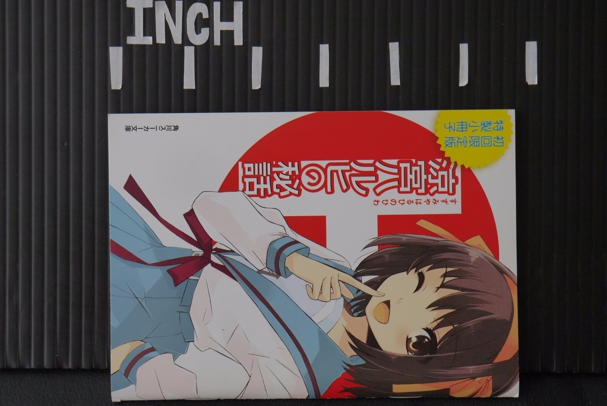 haruhito719様 Haruhi Suzumiya - Suzumiya Haruhi no Kyogaku Limited Edition