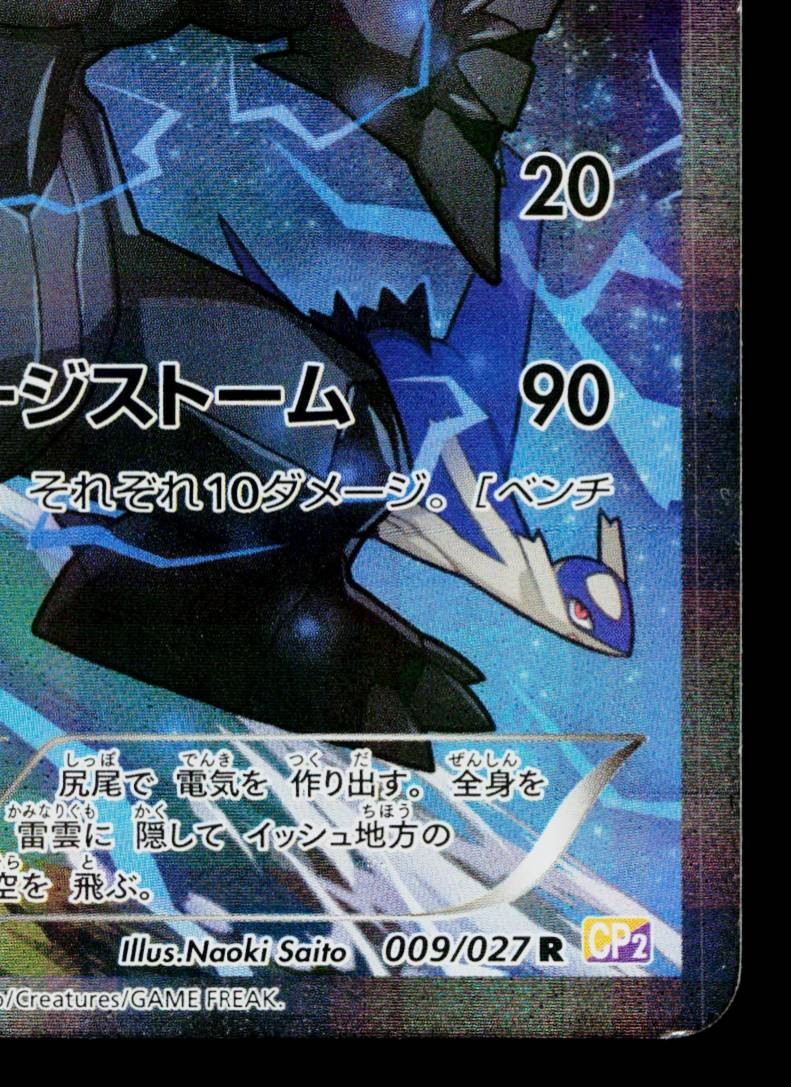 ZEKROM 009/027 LEGENDARY SHINE COLLECTION JAPANESE POKEMON