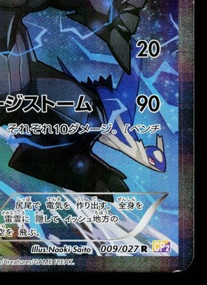 ZEKROM 009/027 LEGENDARY SHINE COLLECTION JAPANESE POKEMON TCG | eBay