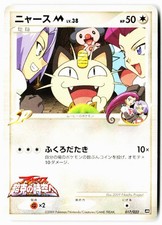 Meowth M #17 Prices | Pokemon Japanese Movie Commemoration Random