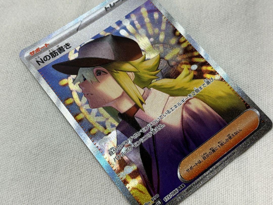 Nの筋書き SAR SV11B 173/086N N's Plot SAR 173/086 sv11B Japanese Pokemon Card 2025 NM