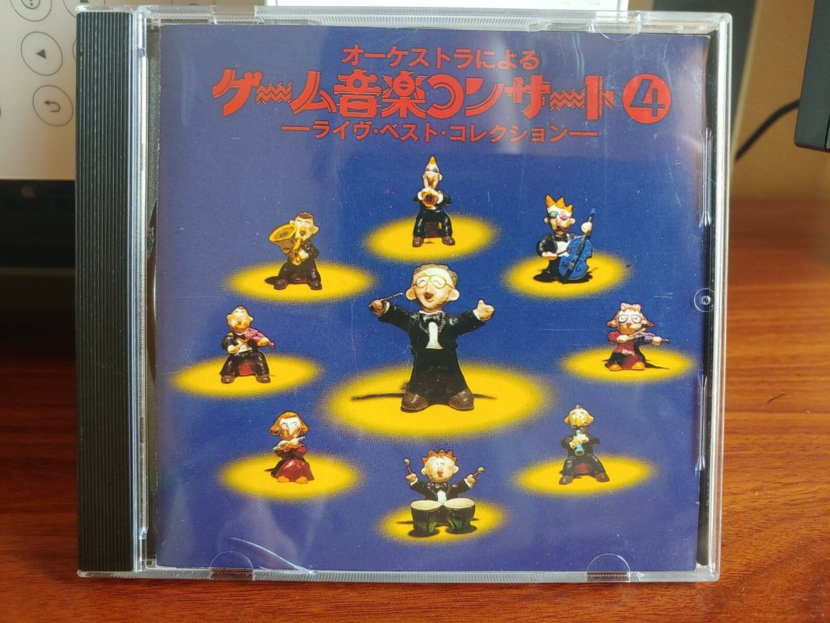 ゲーム音楽コンサート～ザ・ベスト・セレクション