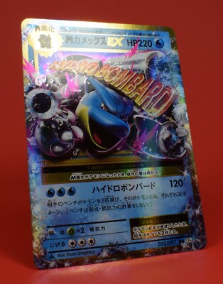 MカメックスEX RR CP6 20th Anniversary 022/087 MカメックスEX RR CP6 20th Anniversary 022/087 - メルカリ