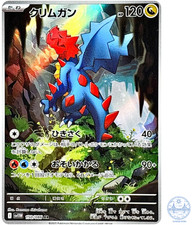 Druddigon AR 150/086 SV11W White Flare - Pokemon Card Japanese Scarlet & Violet