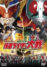 [DVD] Heisei Rider Vs. Showa Rider: Kamen Rider Wars Feat. Super Sentai [Dvd]_
