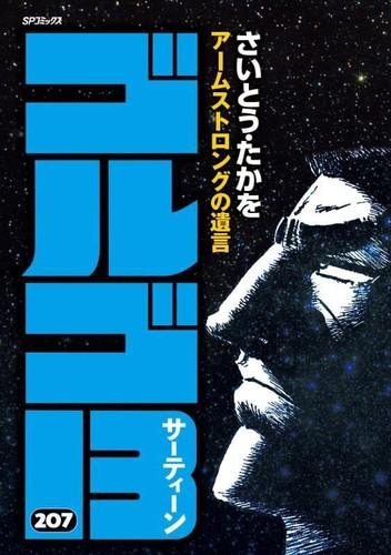 Golgo 13 Vol.1-215 Japanese Manga Comics Book Anime Takao Saito - Picture 226 of 234