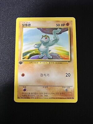 ポケモン - ポケモンカード 旧裏 キラ エビワラー サワムラーの