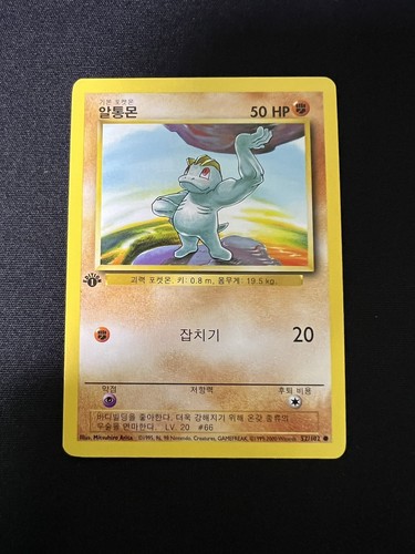 Machop 052/102 Base Set Korean 1st First Edition TCG Pokemon Card Non Holo Rare - Picture 7 of 8