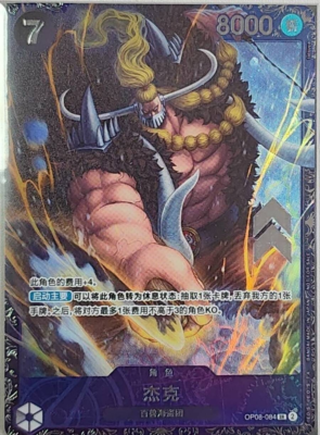 Chinese-Jack OP08-084 Flagship Battle PROMO Limited - ONE PIECE