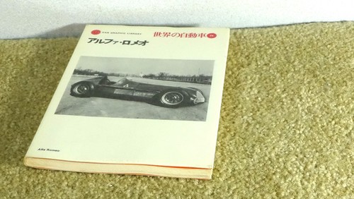 *1971* 135-page Car Graphic Library Alpha Romeo catalog Japanese language Book