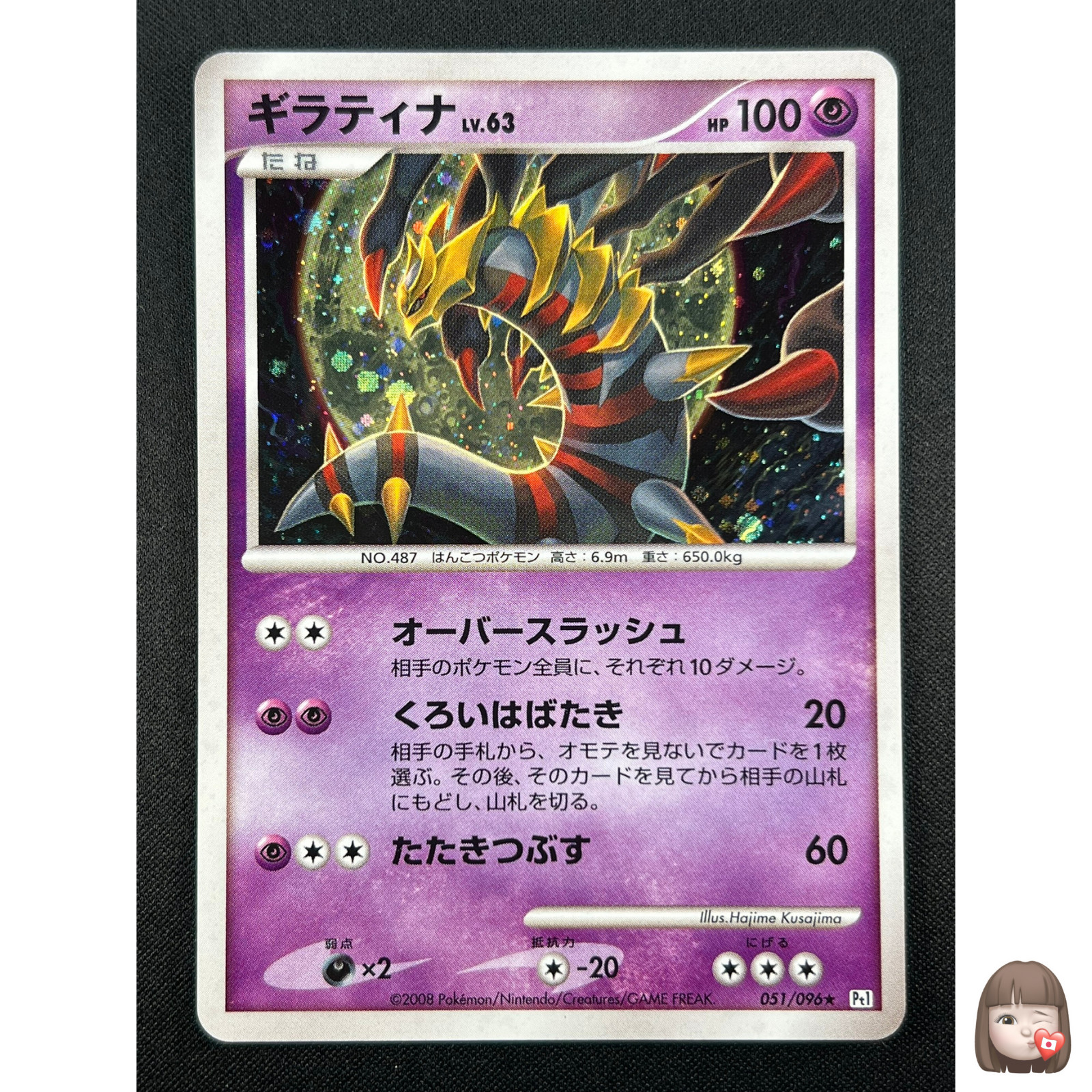 [NM] Giratina Pokemon Card Japanese 051/096 Holo Galactic's Conquest 2008 13J59