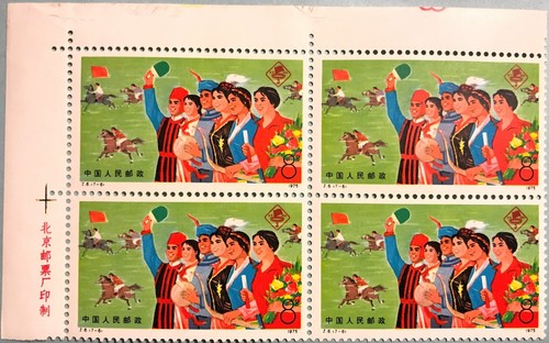 PR China Stamps J6 Games, J8 Five Year Plan, J10, J44 30th PRC (J字) J6,8, 10, 44 - Picture 1 of 12