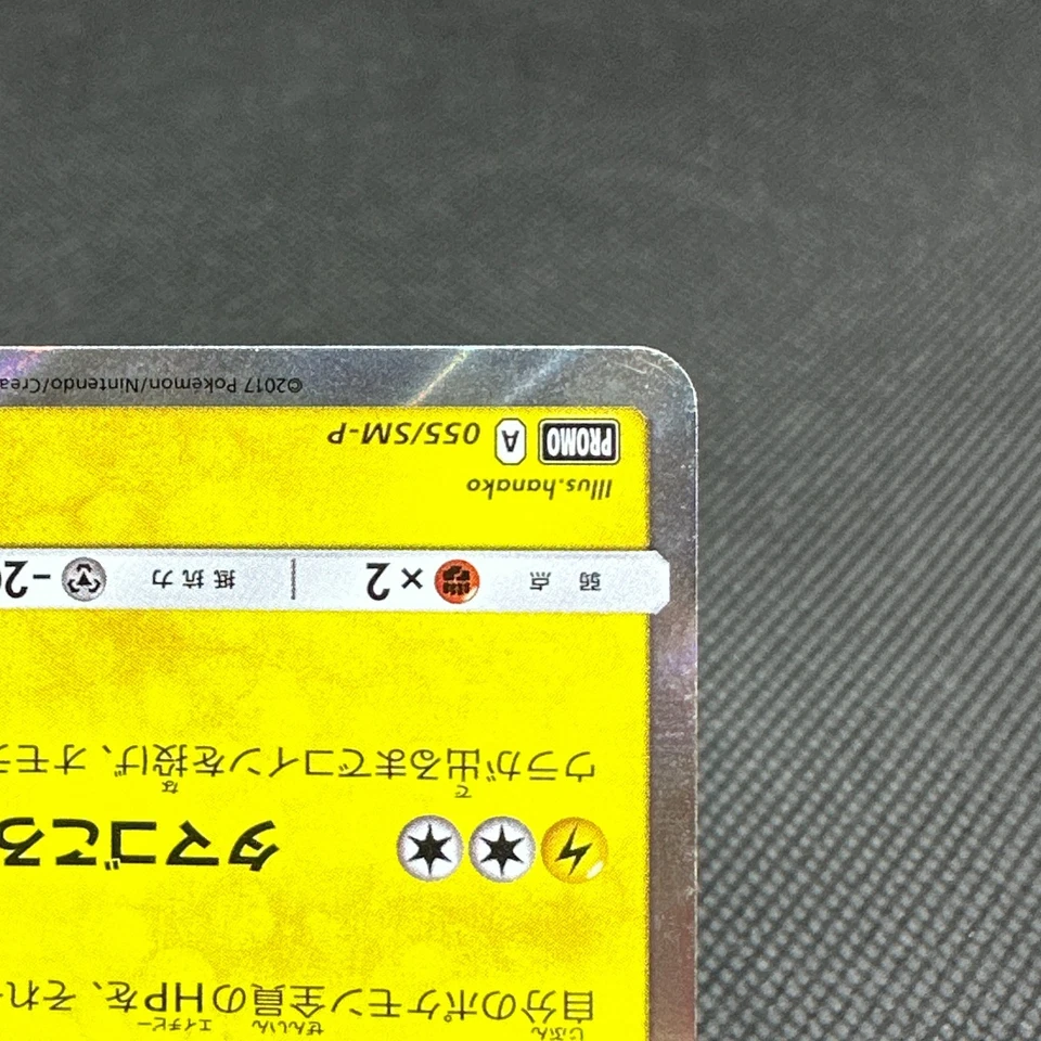 Easter's Pikachu 055/SM-P Promo Pikachu's Easter Japanese Pokemon Card #CDA8 - Image 4 of 4