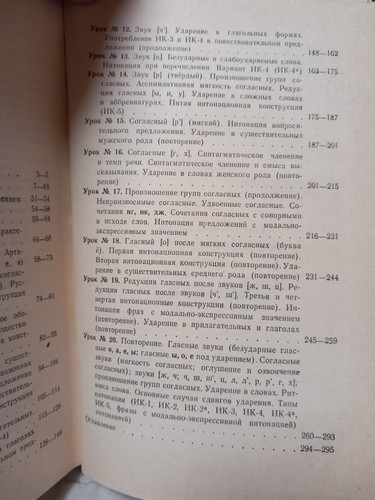 Звуки, ударение, интонация: учебное пособие по фонетике русского языка 1975 - Picture 3 of 9